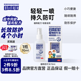 日本叮叮植物防叮水喷雾70ml 儿童婴儿驱叮防虫叮咬神器户外便携花露水