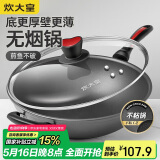 炊大皇 炒锅不粘锅 少油烟平底多用煎炒锅36cm 电磁炉通用健康CKN4636BF