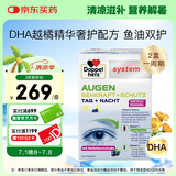 双心（Doppel herz）越橘鱼油叶黄素 omega3 4倍花青素 维生素a成人护眼护脑120粒/盒