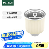 柏翠（petrus) 冰桶ZP-020米色柏翠面包机专用
