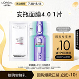 欧莱雅复颜玻尿酸水光充盈多效修护安瓶面膜4.0 单片体验装生日礼物