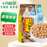 十月稻田 黄豆 2斤(可发豆芽 打豆浆 大豆 东北 五谷 杂粮 真空 大米伴侣)