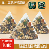赤小豆薏米茶独立三角包代用茶真材实料免煮花茶源头工厂直发 赤小豆薏米茶【实惠装10包】 大麦、赤小豆、苦荞麦、薏苡仁等