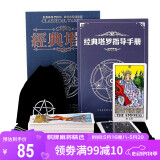 紫湖 经典塔罗 塔罗牌全套卡牌含书籍桌布收纳袋 78张事业交际爱情桌游卡牌