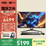 AOC国家补贴20%的卢948 28英寸超清4K屏高端一体机台式电脑(14代i5-14400F 32G 1T WIFI RX550独显)灰