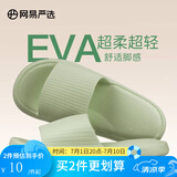 网易严选 EVA多巴胺软弹居家拖鞋夏季情侣居家浴室家用男女不臭脚凉拖 25升级款牛油果绿*男 42-43