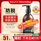 博滴（BodyAid）生姜防脱洗发水防掉发清爽育发洗发露300ml男士女士侧柏叶洗头膏