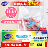 妙洁大号滑链拉链式密封袋10只 食品级食物收纳卫生保鲜自封袋