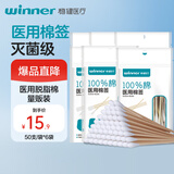 稳健一次性医用灭菌消毒棉签棒300支便携装上药清洁消毒化妆棉签