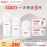 (Pigeon)第3代 宽口径 新生儿奶瓶0-6个月全玻璃奶瓶三件套