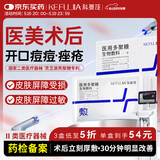 科复佳医用冷敷贴面膜状械字号敏感肌补水光针医美术后修复肌肤屏障敷料