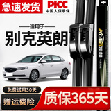 澳麟别克英朗雨刮器GT/XT汽车无骨雨刷原厂原装尺寸A级胶条前窗雨刮片 英朗【15款】U型前雨刷一对装