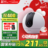 萤石C60P 400万+400万双摄联影 家用室内监控摄像头 自动巡航 人形追踪 手机远程实时查看