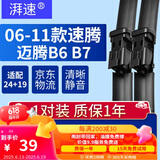 湃速06-11款大众老速腾/07-16款迈腾B6 B7雨刮器原厂雨刷片汽车胶条