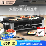 WMF 德国福腾宝家用电焗烧烤炉 双层无烟电烤炉烤肉锅烤盘烤串机 烧烤炉 2层