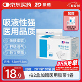 振德（ZHENDE）医用无菌纱布片块 纱布敷料7.5*7.5cm 2片/袋*30袋一次性伤口敷料