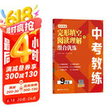 中考教练.初中英语完形填空+阅读理解组合优练（9年级）