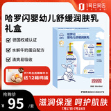 哈罗闪（sanosan）婴幼儿润肤乳600ml（润肤乳500ml+50ml*2）身体乳面霜宝宝润肤霜