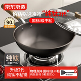京东京造纯钛炒锅 不粘锅炒菜平底煎锅电磁炉燃气灶【健康无涂层】30cm