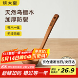 炊大皇木汤勺 乌檀木勺子 天然家用无漆无蜡木勺铲 加长柄菜勺