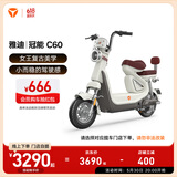 雅迪【王鹤棣推荐】新一代冠能 C60 电动自行车 新国标女士代步长续航小型踏板电瓶车【门店自提】 颜色到店自选