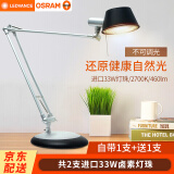 欧司朗（OSRAM） 朗德万斯柏林卤素台灯商务办公工作阅读灯书房卧室灯调光台灯 朗德万斯柏林双臂送1支33W灯珠