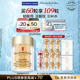伊丽莎白雅顿眼胶眼部精华液10.5ml约60粒淡化细纹神经酰胺眼霜礼物送朋友