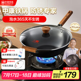 中康铁锅第三代深氮极铁炒锅炒菜锅无涂层已开锅精铁防锈通用铁锅34cm