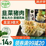 必品阁（bibigo）饺皇 韭菜猪肉390g/包 单只65g大煎饺 广式早餐大饺子 山姆同款