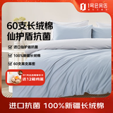 1号会员店（One's Member）60支A类抗菌新疆长绒棉纯棉四件套 纯棉床上家用套装 天青色 1.5米