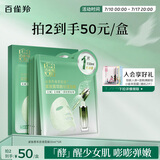百雀羚（PECHOIN）面膜 菁萃原液面膜5片紧致弹润保湿修护品质国货送女友