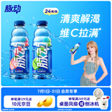 脉动双口味青柠桃子600ML*24瓶低糖维生素运动功能饮料必备宋雨琦同款