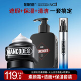 左颜右色素颜霜郝邵文推荐遮瑕修颜膏遮痘印美白面霜mancodes男女士护肤品 【省85】素颜霜+洗面奶+保湿喷雾