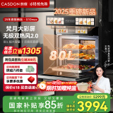 凯度（CASDON）【国家补贴】80L大容量蒸烤一体机 嵌入式 双热风  电蒸烤炸炖4合1 SR8030DE24-G10Max