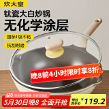 炊大皇钛盾炒锅 麦饭石色不粘锅多功能少油烟炒菜锅平底锅28cm