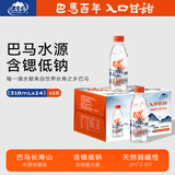 巴馬百年（LONGLIFE）弱碱性天然矿泉水世界长寿乡巴马磁化小分子富硒锶318mL24支整箱