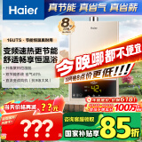 海尔（Haier）【UTS】16升燃气热水器天然气水气双调恒温【国家补贴15%】ECO节能 低水压启动 高抗风 以旧换新