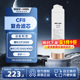 安吉尔净水器CFII复合滤芯LX-3623US-PPC180 适用于哪吒2代3000/3500/4000等机型