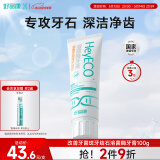 好易康改善牙菌斑牙结石溶菌酶牙膏 改善牙垢去牙渍含氟小石盾100g/支