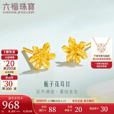 六福珠宝 足金栀子花黄金耳钉耳饰 计价 GMGTBE0007 约1.00克-配硅胶耳堵