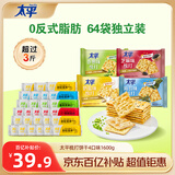 太平苏打饼干4口味1600g 营养美味 休闲零食大礼包 早餐下午茶