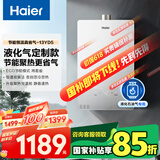 海尔（Haier）【YD5】13升液化气燃气热水器【国家补贴15%】 ECO节能 低水压启动 速热静音 以旧换新 抗风防冻