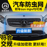 京饭碗汽车水箱防护网防虫网汽车前脸口罩防杨柳絮车前网中网隐形格栅罩 黑色-轿车SUV汽车防蚊虫中网前网 适用于百分之99车型