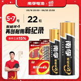 南孚(NANFU)5号7号碱性电池 儿童玩具电池干电池血糖仪/遥控器/鼠标/键盘 聚能环4代 遥控电池 5+7号22粒（5号12粒+7号10粒）