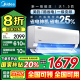 美的（Midea）8折 国家补贴20%空调 酷省电PRO大1.5匹新一级能效空调挂机1匹变频冷暖家用卧室壁挂 大1.5匹 一级能效 酷省电 省电25%