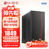 宁美国度 12代酷睿i5 12400 /i5 13400/14400组装电脑迷你商用办公台式电脑企业采购设计家用游戏主机整机 【标准版】12代i5丨8G丨升512G丨独显 家用办公