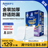 安护士金装加厚成人护理垫XL120片(尺寸60*90cm)孕妇产褥垫老年人隔尿垫