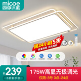 四季沐歌（MICOE） 照明LED客厅灯具套餐卧室吸顶灯餐厅中山灯具北欧后现代灯 97高显-超大175W无极110*70cm