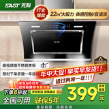 先科（SAST）油烟机侧吸式抽油烟机家用厨房灶台小户型一体脱排智能自动清洗双电机大吸力单机 【品牌爆款】22立方体感清洗/自行安装 900MM