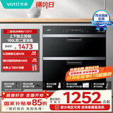 华帝（VATTI）消毒柜嵌入式家用100升消毒碗柜大升数大容量 紫外线高温三重消毒 125℃高温分层消毒i13011